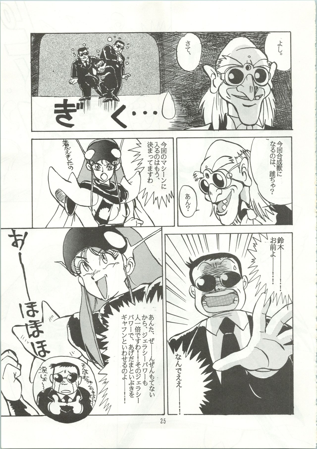 (CR12) [Ayashige Dan (Urawaza Kimeru, オスマン男魂, Kakutou Oukoku] おなかのラッパが、プーですわ vol.1 (Genji Tsuushin Agedama) page 28 full