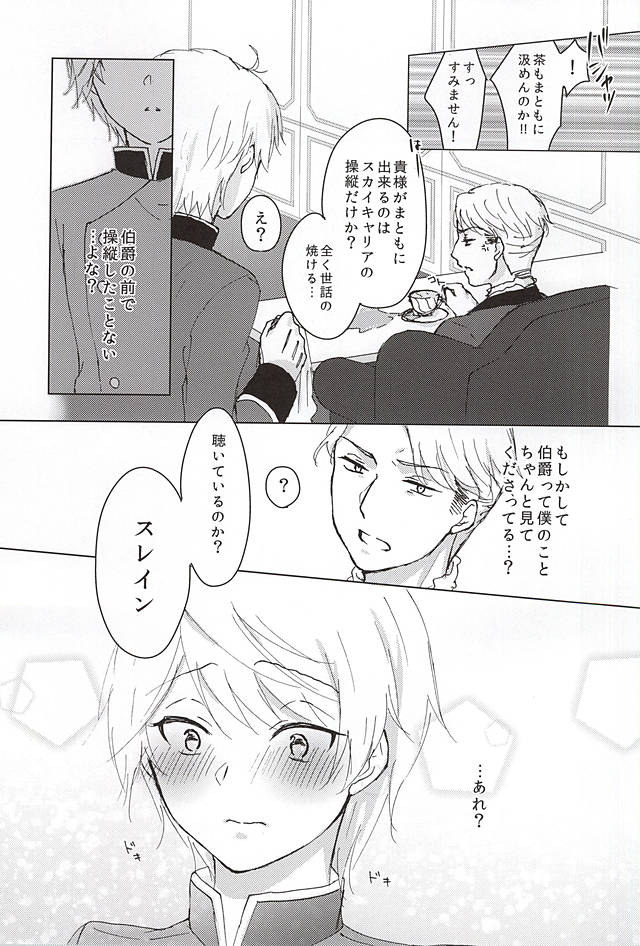 (Zero no Hakobune) [Ichigomilk* (Konoichigo)] Kono Kanjou no Na wa, (ALDNOAH.ZERO) page 20 full