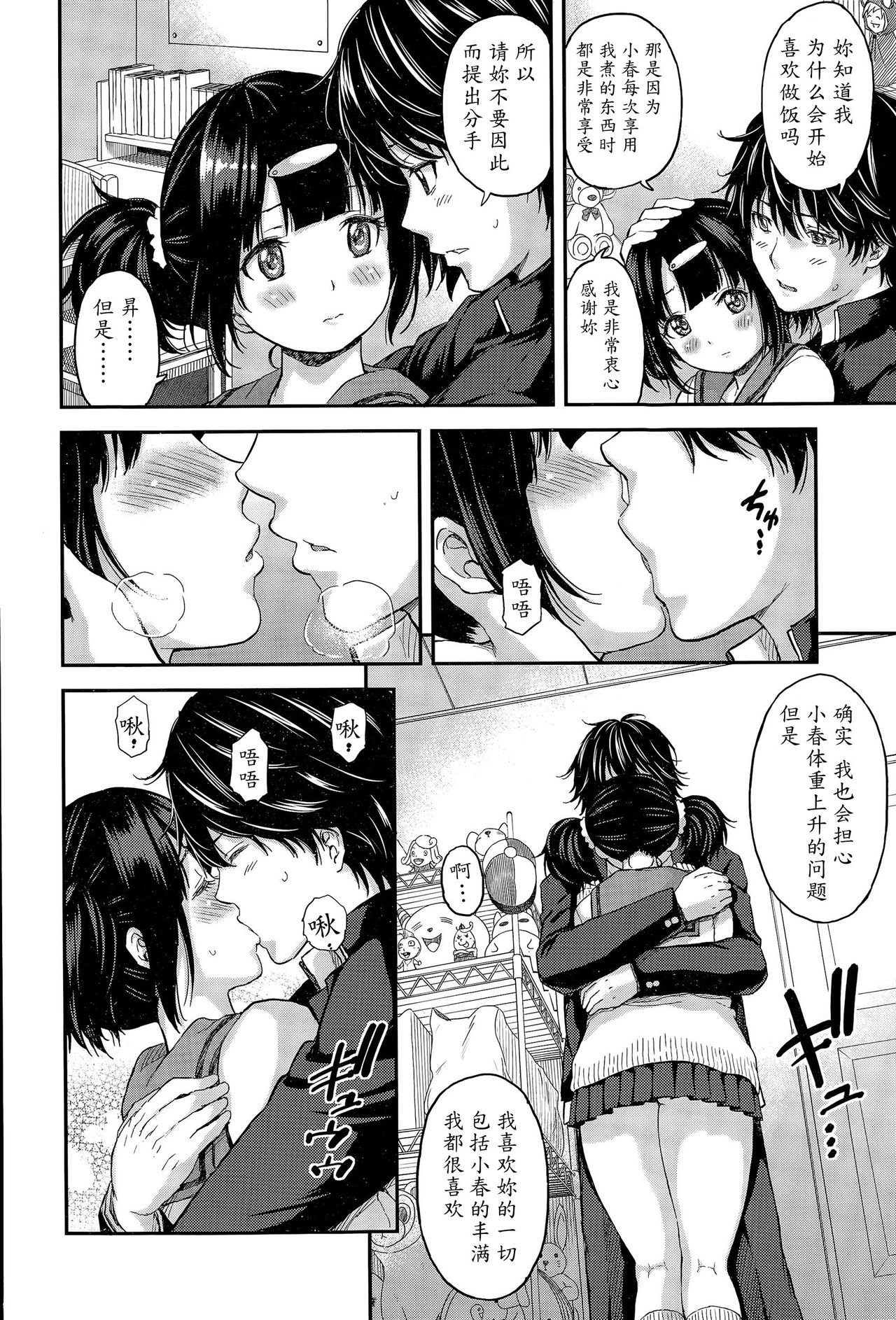 [Higashino Mikan] Obentou to Koharu-chan (COMIC Koh Vol. 6) [Chinese] [魔劍个人汉化] page 8 full