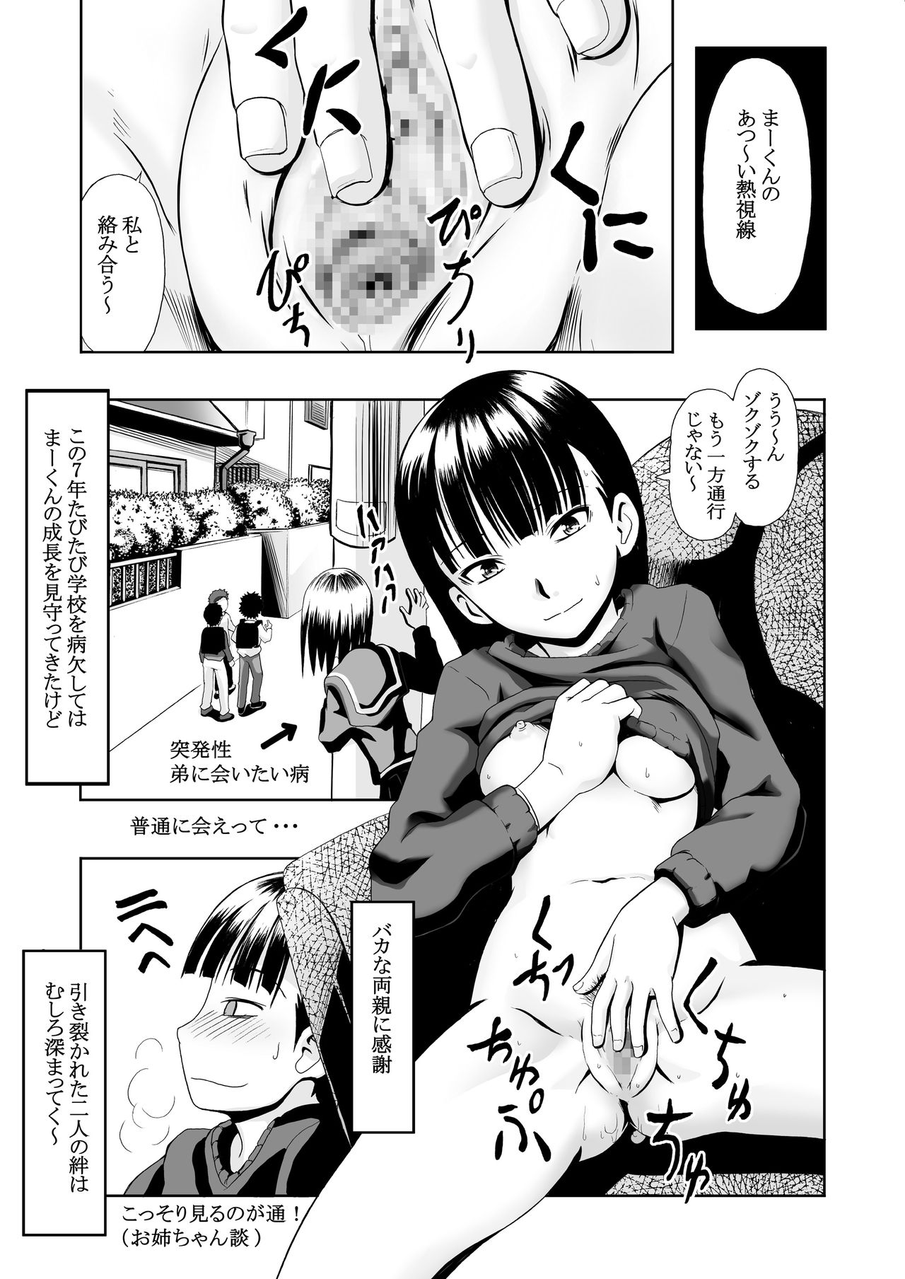 [THE UNDEATH MTS (Ayana Mizuki)] Konshinsōkan 2 sakuhin pakku ~ yameru toki mo wakatsu toki mo& imōto mo ~ue~e ~ [Digital] page 9 full