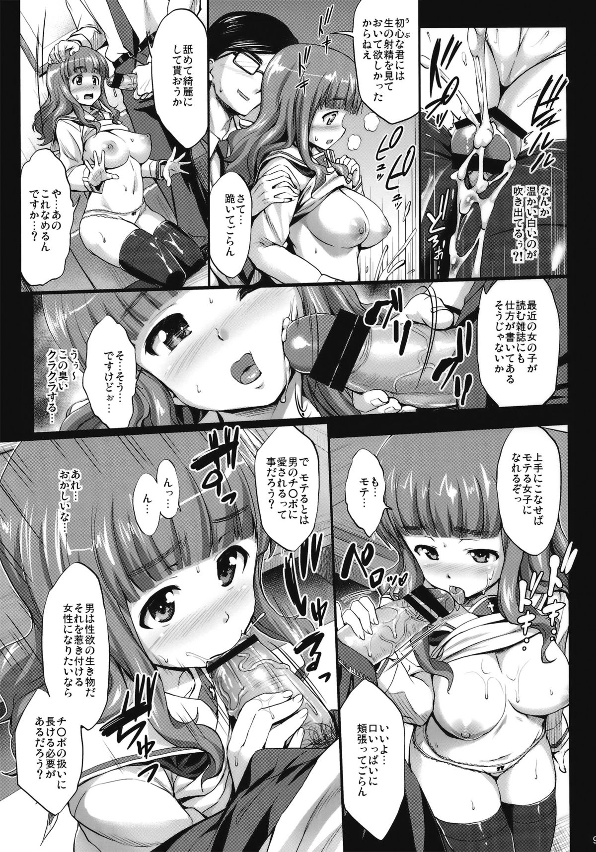 (C83) [Jouji Mujoh (Shinozuka George)] Nick & Jaguar (Girls und Panzer) page 8 full