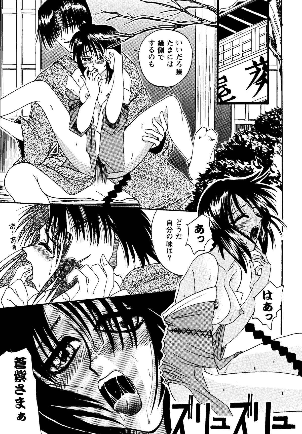 [Studio Tar (Kyouichirou)] MISAO I+II (Rurouni Kenshin) [Digital] page 23 full