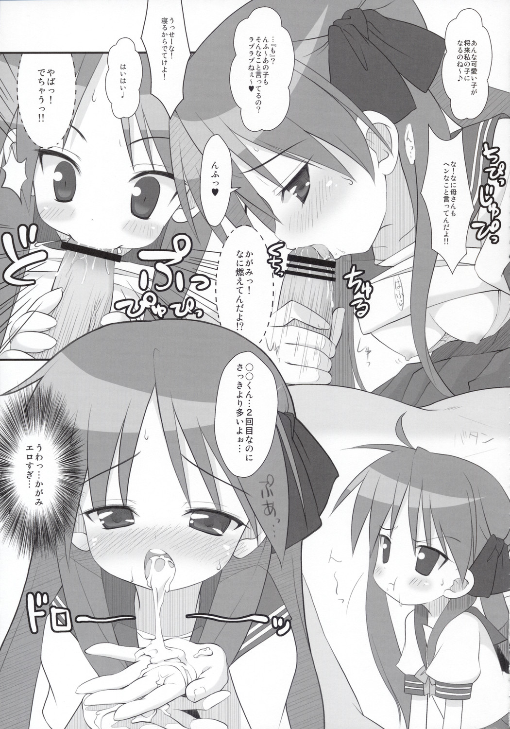 (C74) [Oden-Ya (Misooden)] KAGA☆MINE 3 (Lucky Star) page 14 full