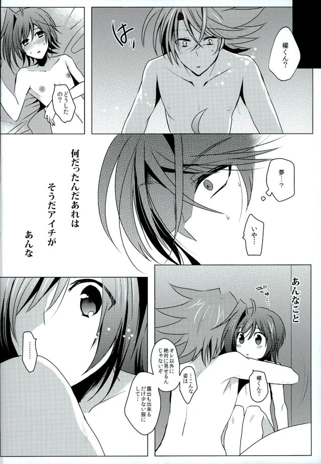 (Stand Up! 11) [Gum Tape Type (Nauchi)] monopolistic (Cardfight!! Vanguard) page 13 full