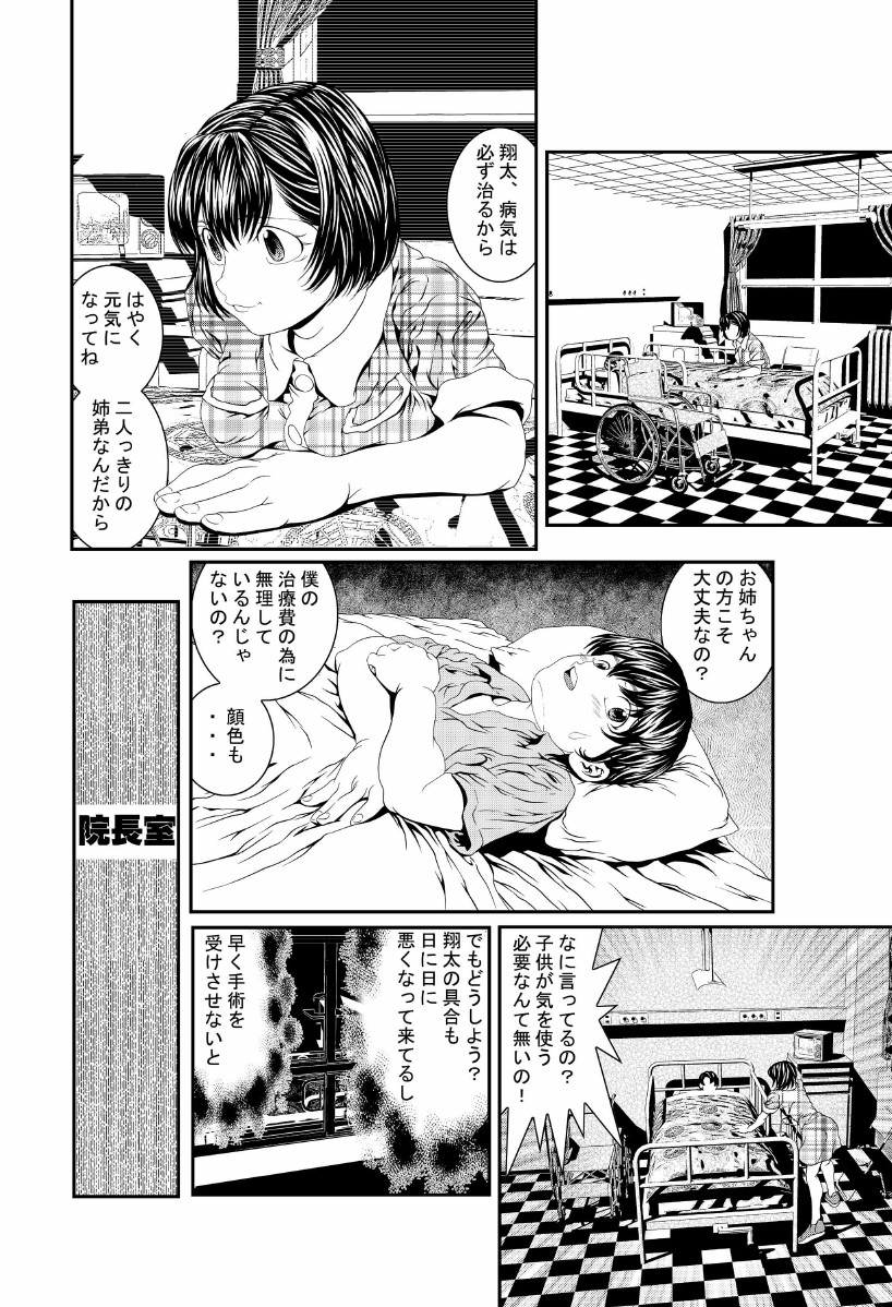 [座間商事] 弟の目の前で page 4 full