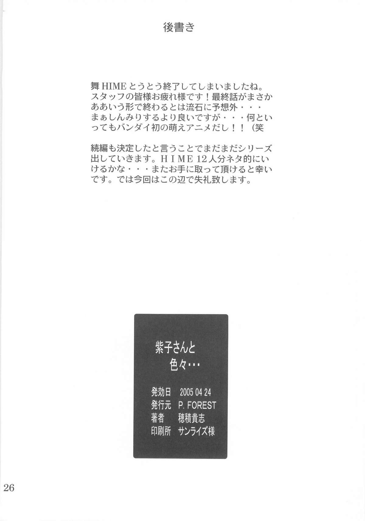 (CR37) [P.Forest (Hozumi Takashi)] Yukariko-san to Iroiro (Mai Hime) page 25 full