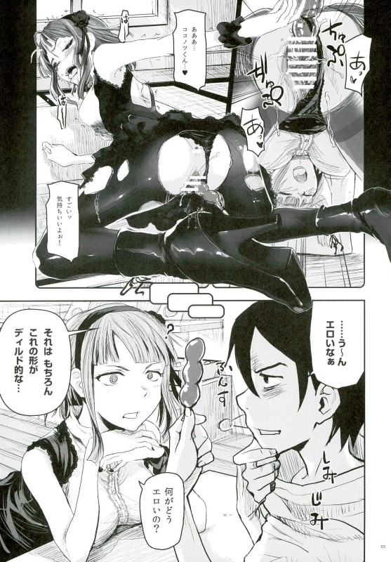 (C90) [Nanashiki (Nanase Masato)] Hotaru Horu 2 (Dagashi Kashi) page 3 full