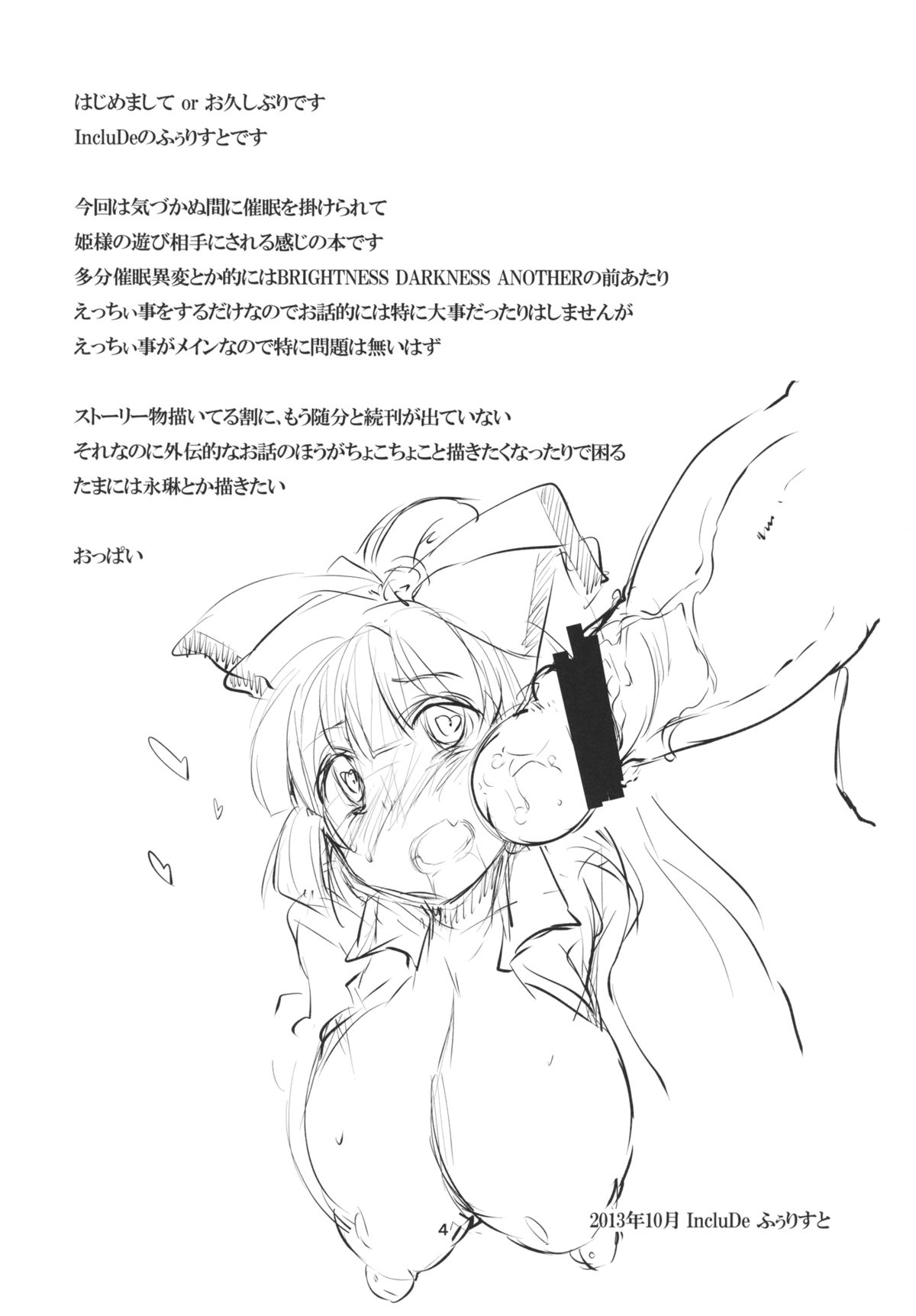 (Kouroumu 9) [IncluDe (Foolest)] Ohimesama to Asobou (Touhou Project) page 3 full