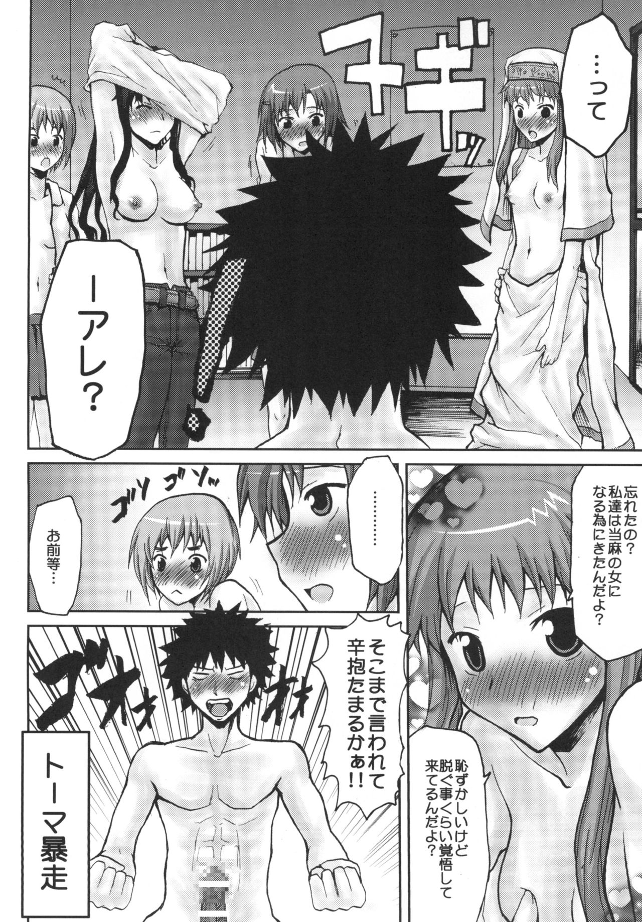 [Omodume (Kushikatsu Koumei)] Omodume BOX IX (Toaru Majutsu no Index) [Digital] page 10 full