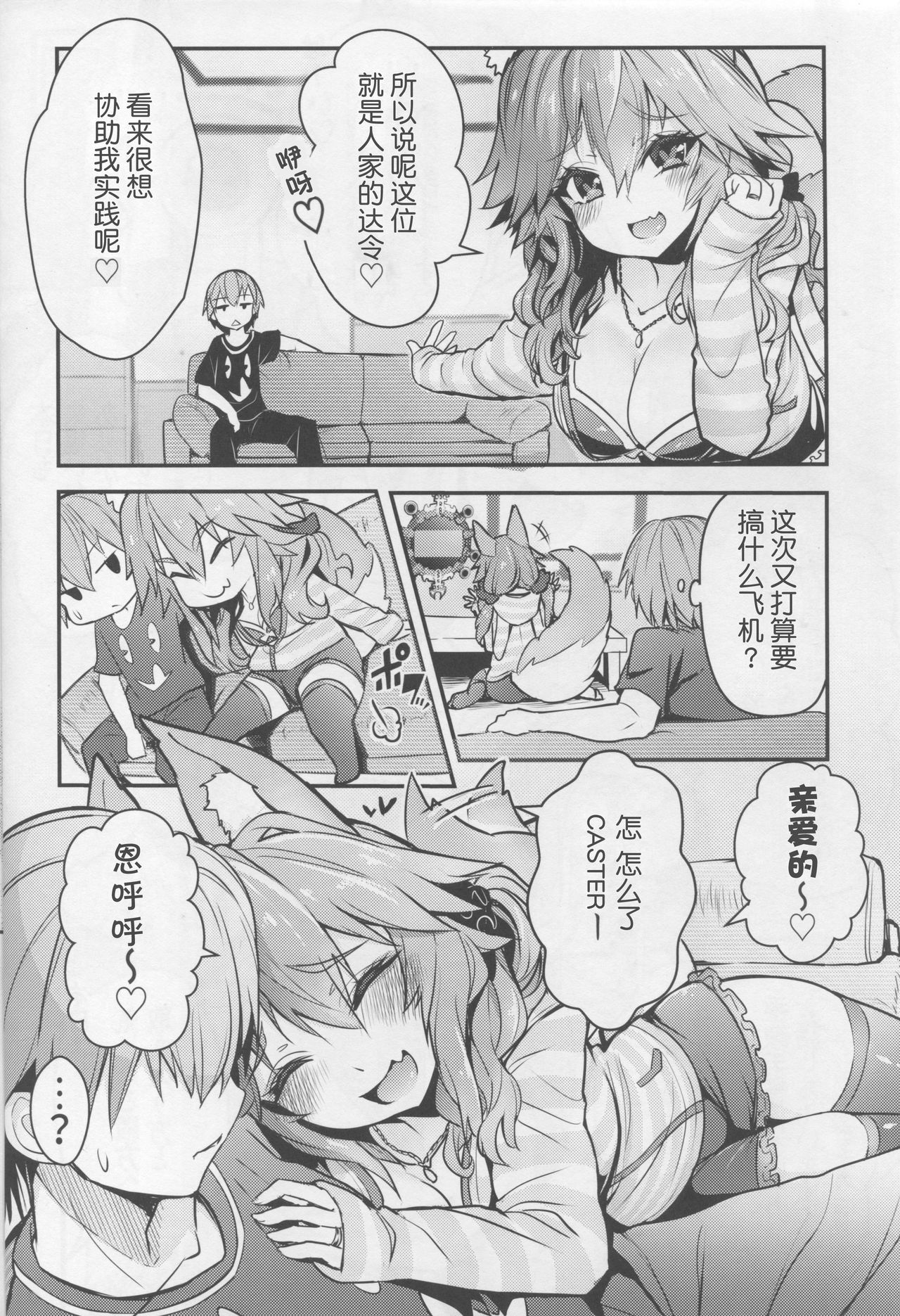 (C94) [Yamitsuki Honpo (Wise Speak)] Servant MikoTuber Tamamo-chan (Fate/Extra) [Chinese] [肉包汉化组] page 4 full