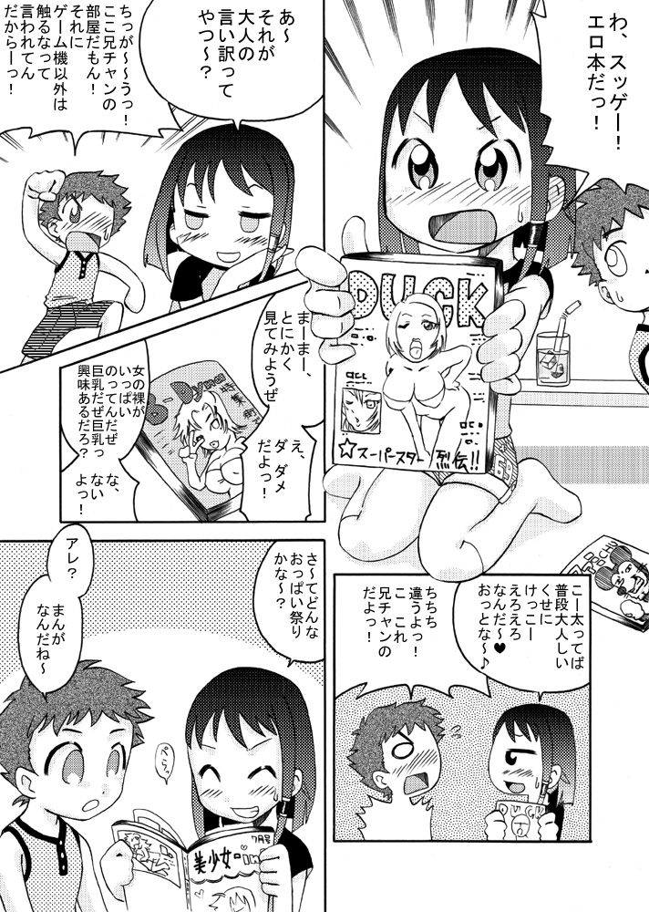 [Calpis Koubou] Chiisana Ana ni Seieki wo [Digital] page 5 full