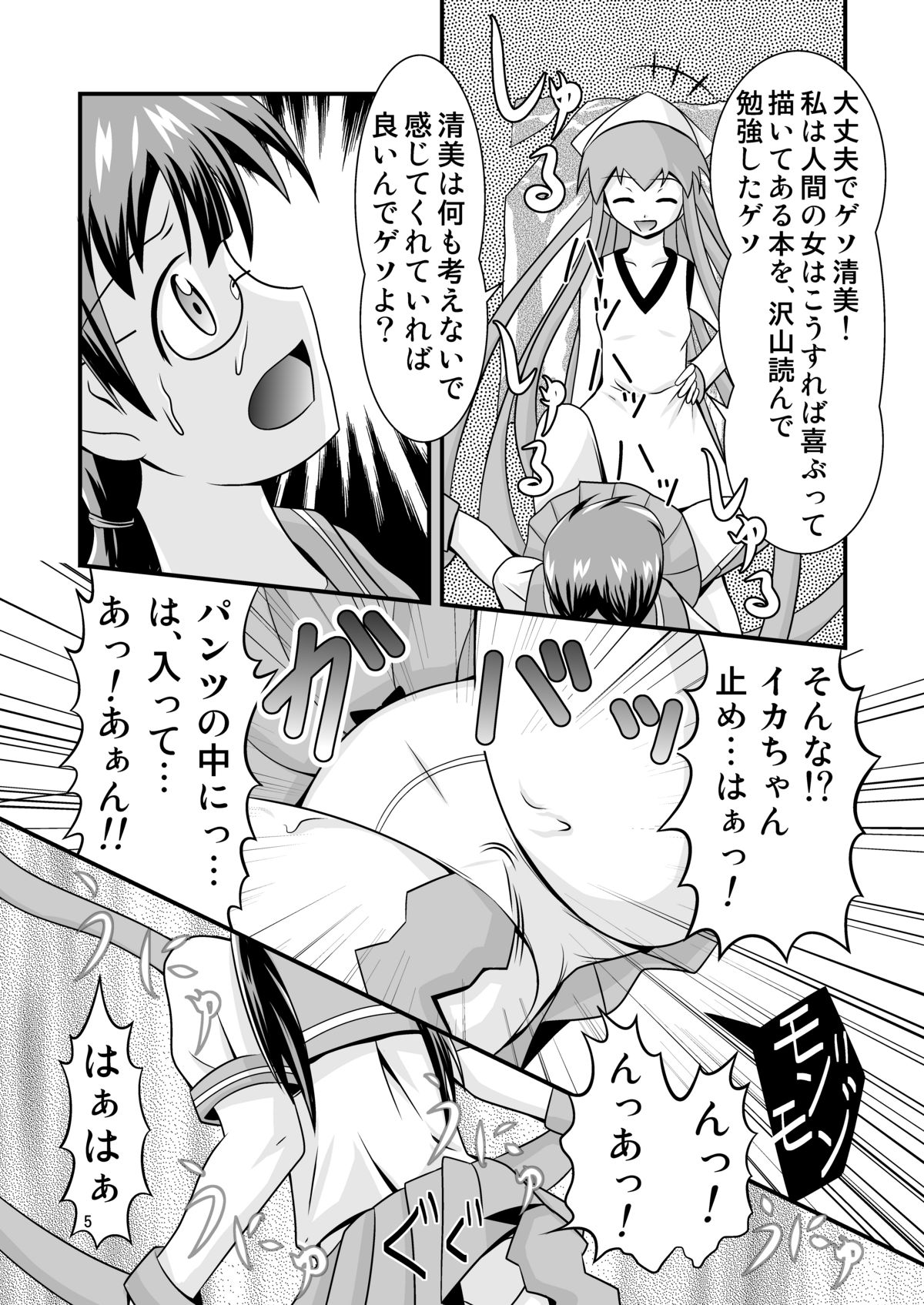 [ブラックエンゼル] 清○と早○とイカちゃんと! page 5 full