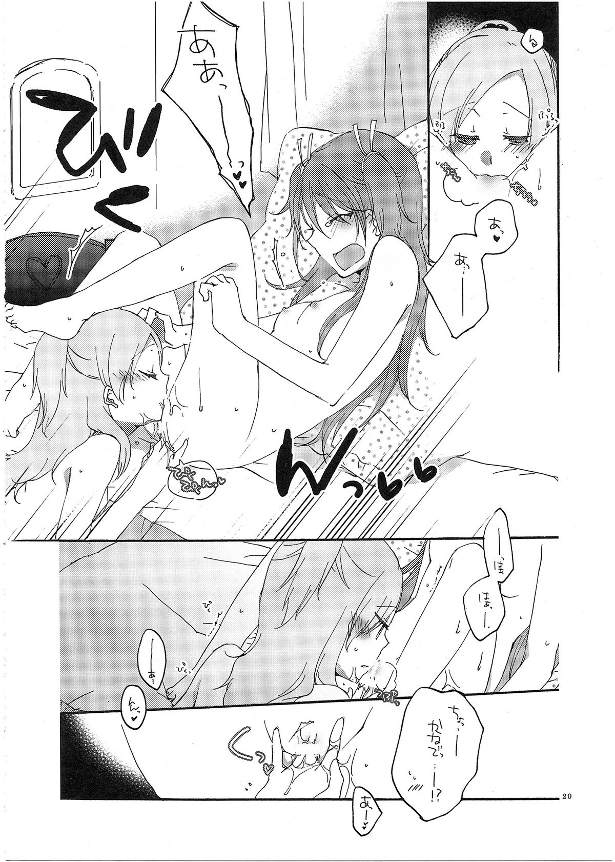 (C81) [Niratama (Sekihara, Chinhou)] Fuufu Enman no Hiketsu (Suite PreCure♪) page 21 full