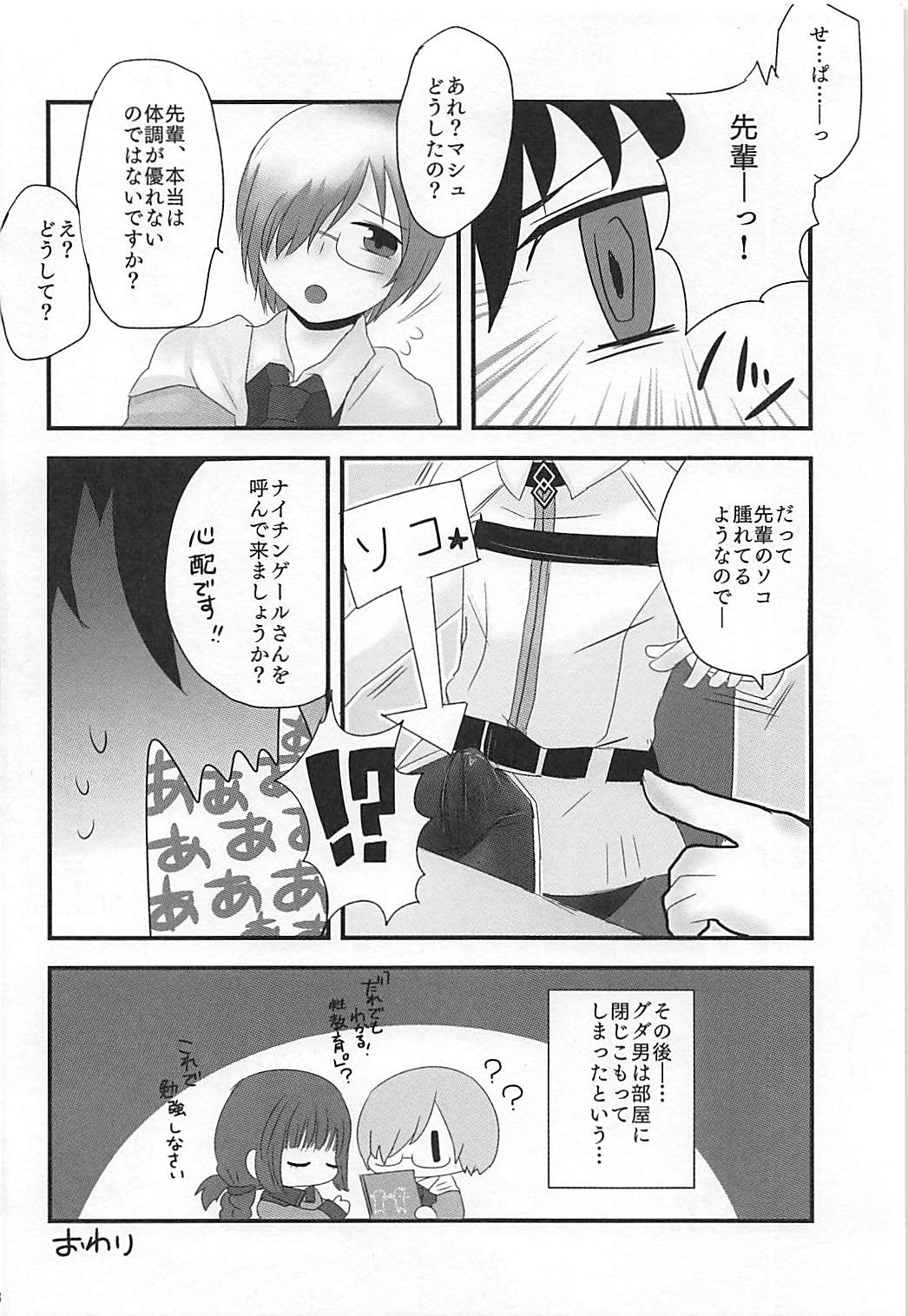 (CCOsaka113)  [Subapai-Jigyobu (Logie, Hazuki)] Mashplay Cosplay Mash to Love Love Ecchi (Fate/Grand Order) page 27 full