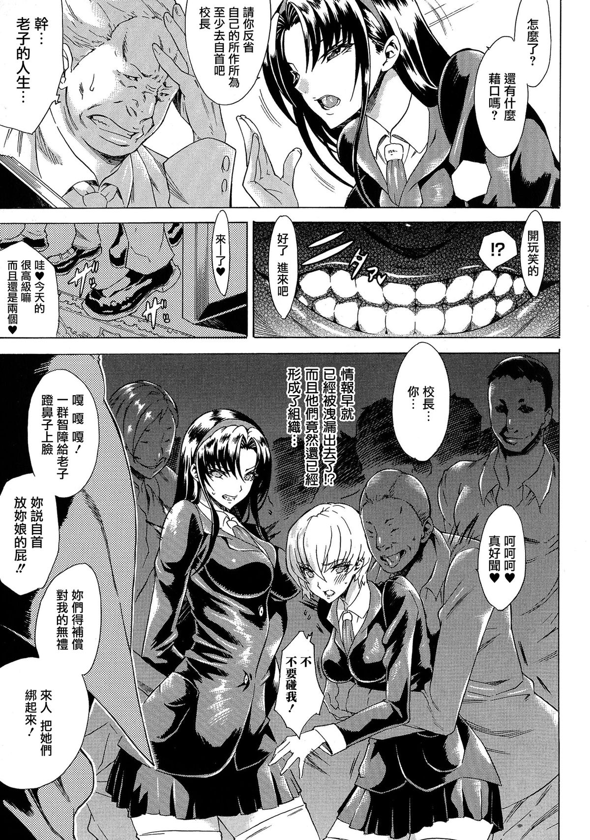 [Tokisana] Kachiki na Onna ga Buzama na Ahegao o Sarasu Made [Chinese] [Pつssy汉化组] page 48 full