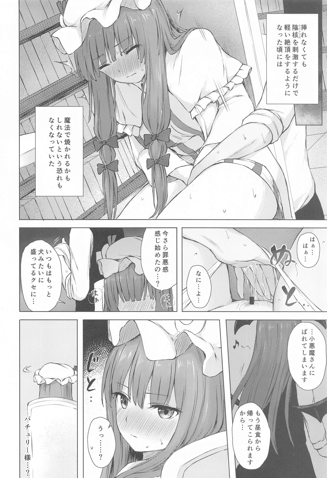 (Meikasai 14) [Tekomenchi (Techi)] Patchouli Knowledge Kaihatsu Kiroku (Touhou Project) page 13 full