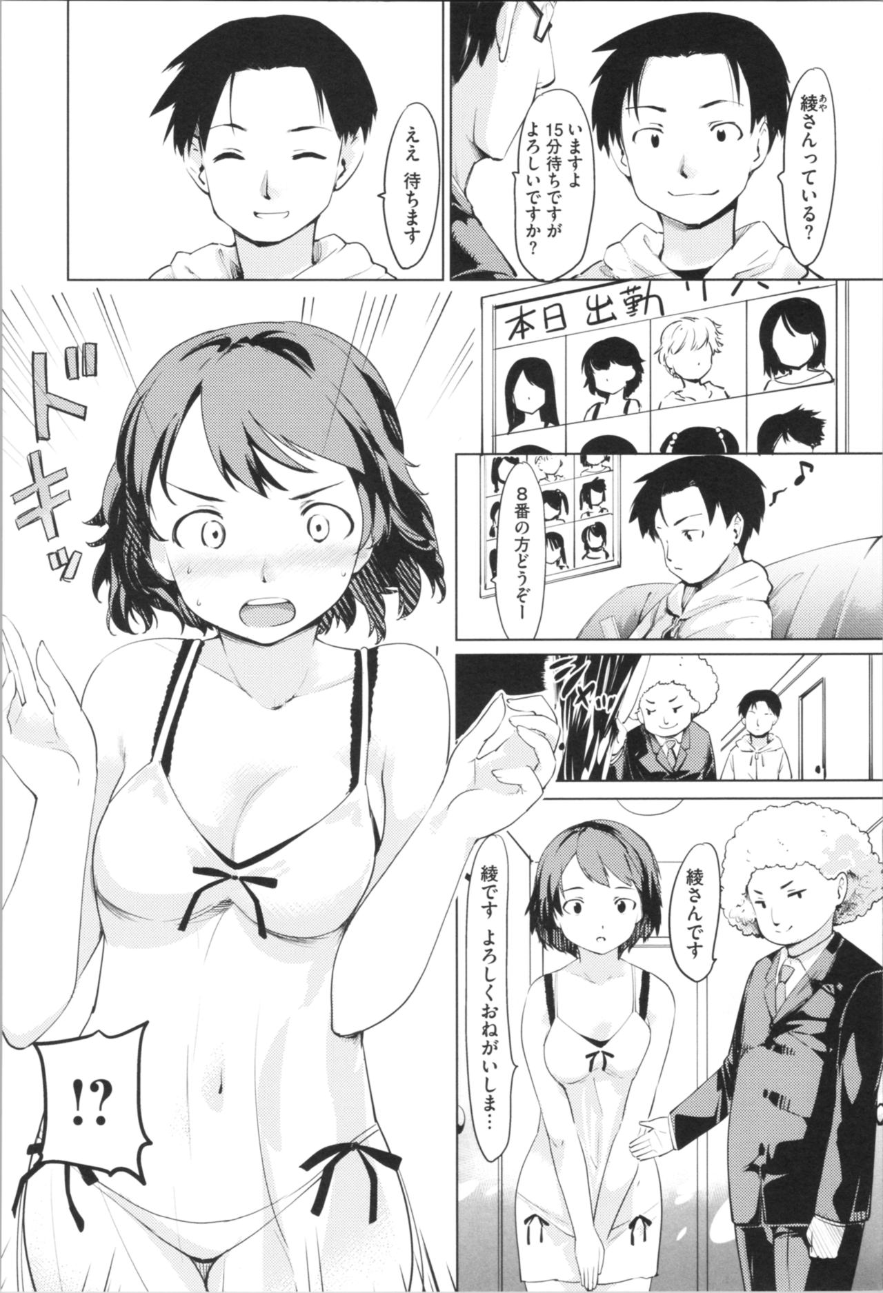 [Fujiwara Shunichi] Kan Ban Musume page 30 full