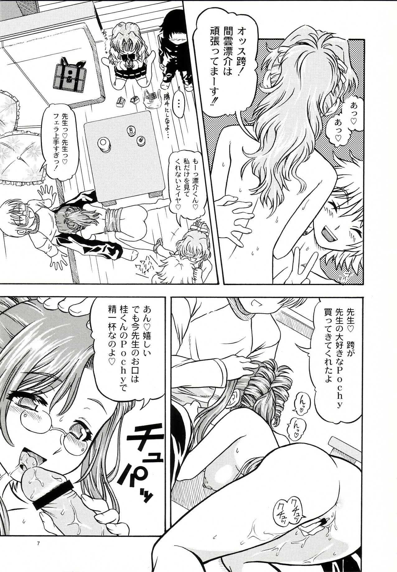 (CR33)[Kensoh Ogawa (Fukudahda)] Lovely Strawberry Aged 21 Extra Edition (Onegai Teacher) page 6 full