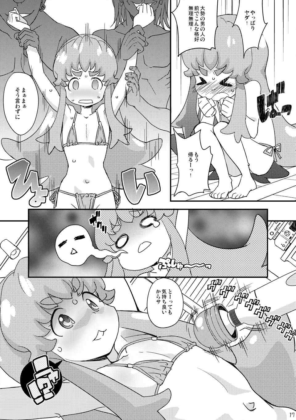 (C86) [COUNTER‐CENSORSHIP (Ookami Uo)] HachaMecha Princess HiME-chan (HappinessCharge Precure!) page 17 full