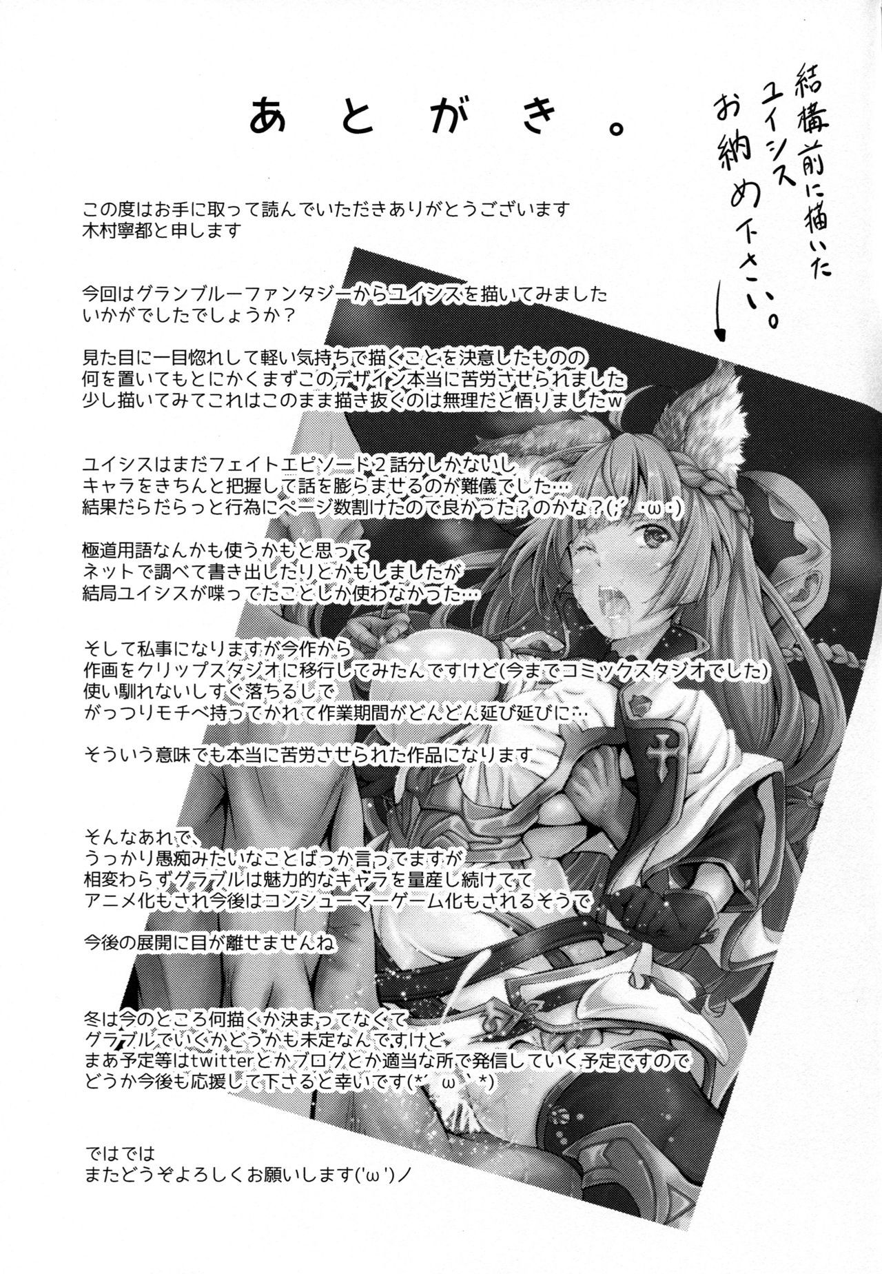 (C92) [Egonokatamari (Kimura Neito)] LOSE CONTROL (Granblue Fantasy) page 28 full