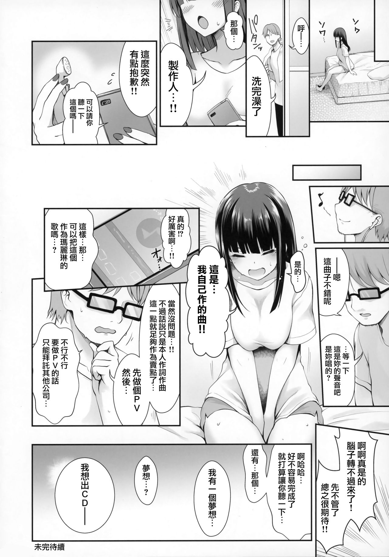 (C96) [SSB (Maririn)] Ore no Kanojo wa Virtual no Mono [Chinese] [無邪気漢化組] page 23 full