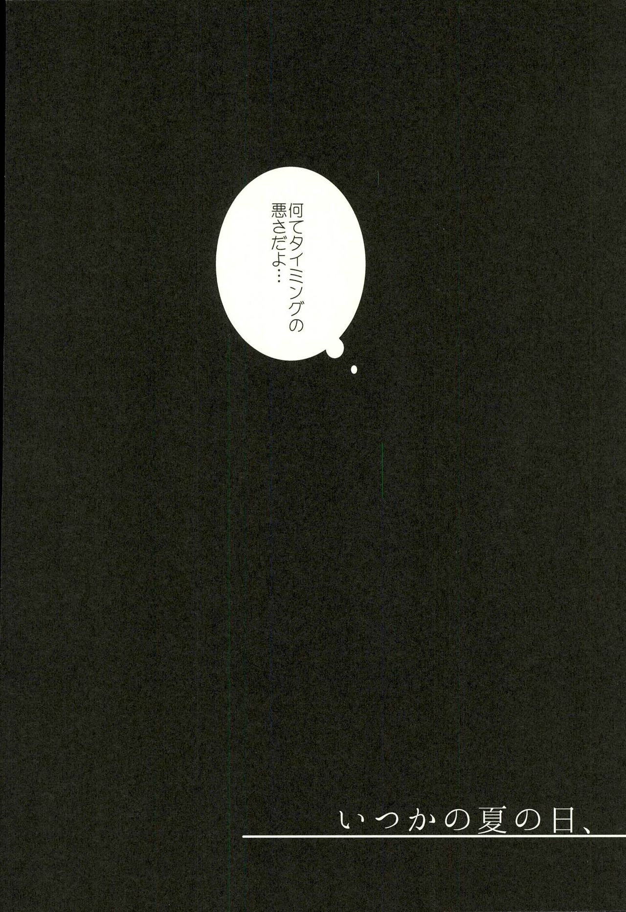 (C90) [ST (Stephany K Ko)] Itsuka no Natsu no Hi, (Haikyuu!!) page 3 full