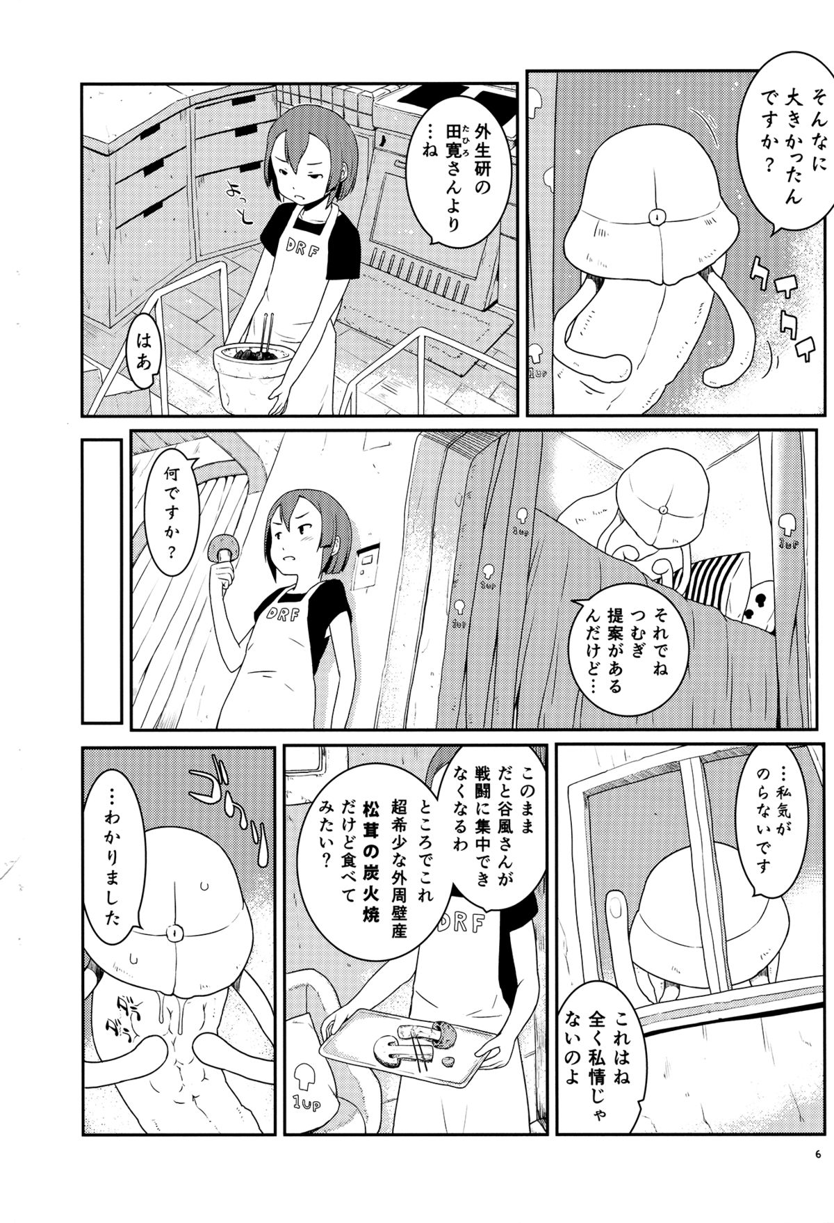 (C86) [May no tenshi (Neyuki Rei)] Izana-kun to Yuhata-san (Knights of Sidonia) page 5 full