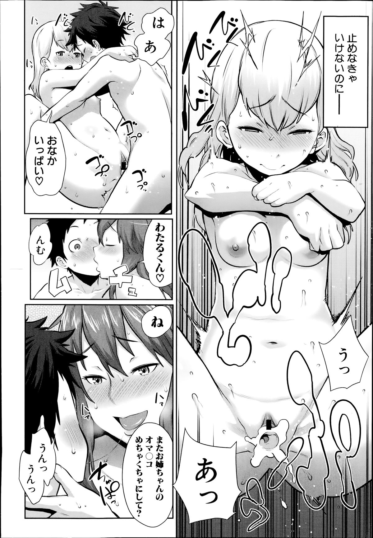 [Agata] Dai Rankou! One Shota Onsen ~Ofuro de Yaritai Houdai~ page 32 full