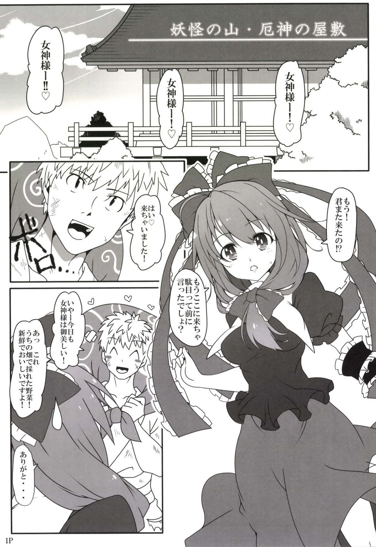 (Reitaisai 11) [Cola Bolt (Kotomuke Fuurin)] Kouun no Megami-sama (Touhou Project) page 3 full