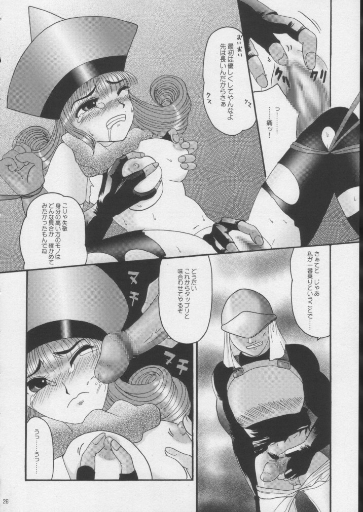 [O3zone WORKS (O3zone)] cyu-u (Dragon Quest) page 25 full