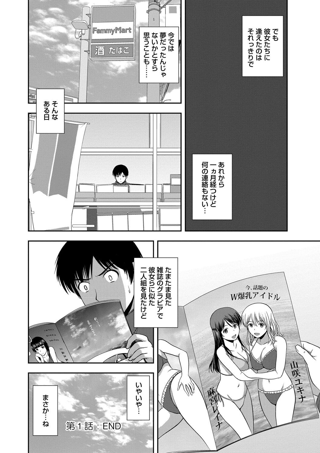 [Satou Chagashi] Honeypot [Digital] page 22 full