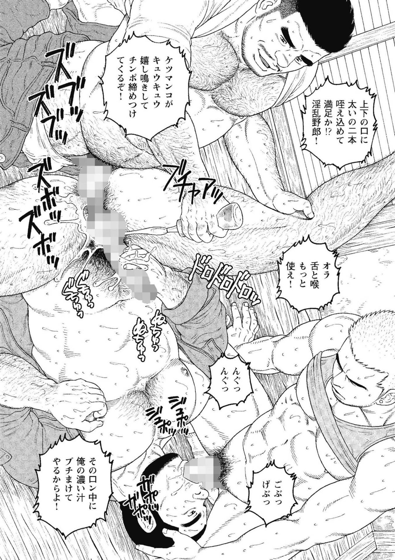 [Tagame Gengoroh] Kinyou no Yoru wa Yotsunbai de page 17 full