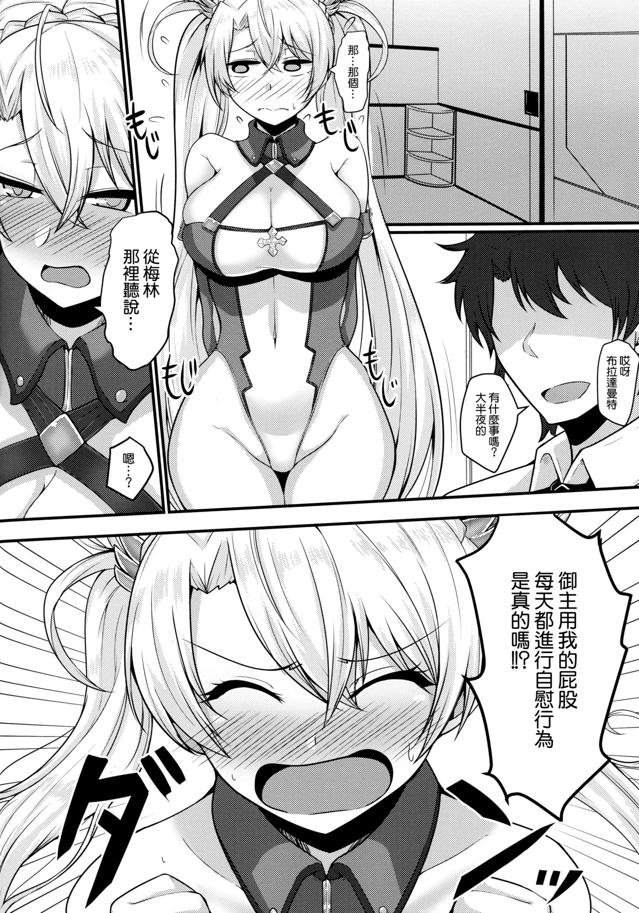 (COMIC1☆15) [Ryousangata Ponyta (Takanotume)] Bradamante ga Oshiri de OnaSuppo Suru Hon (Fate/Grand Order) [Chinese] [空気系☆漢化] page 4 full