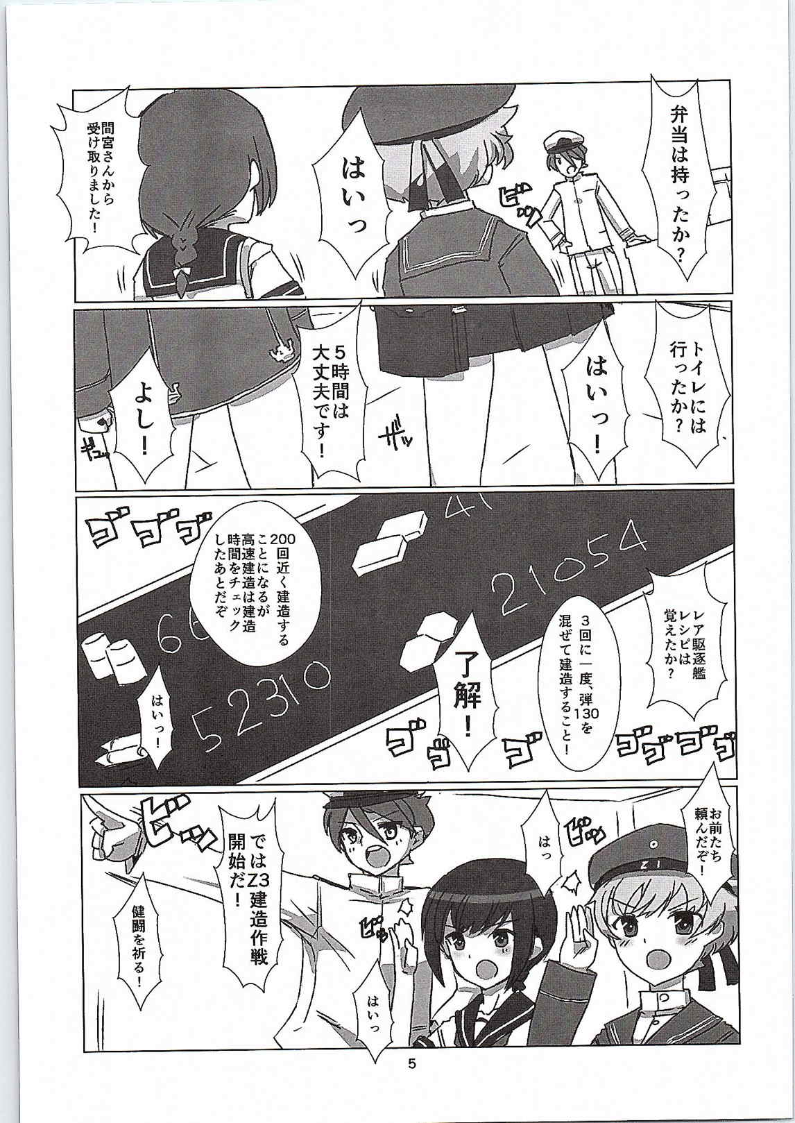 (C87) [Hayashi Puramoten (Hayashi)] Extreme Chuuha Max-chan! (Kantai Collection -KanColle-) page 4 full
