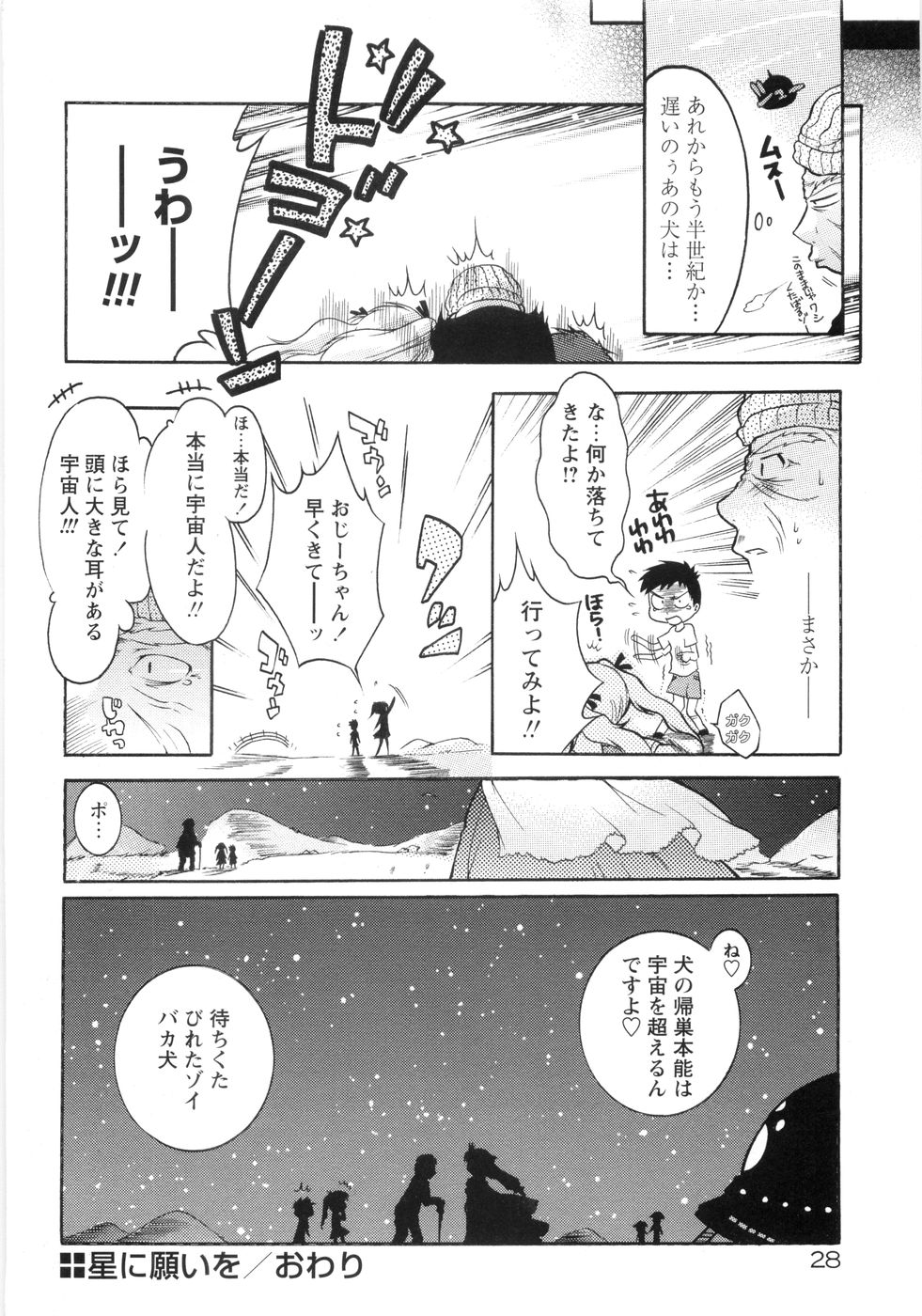 [Honda Arima] Otome Gokaichou page 35 full