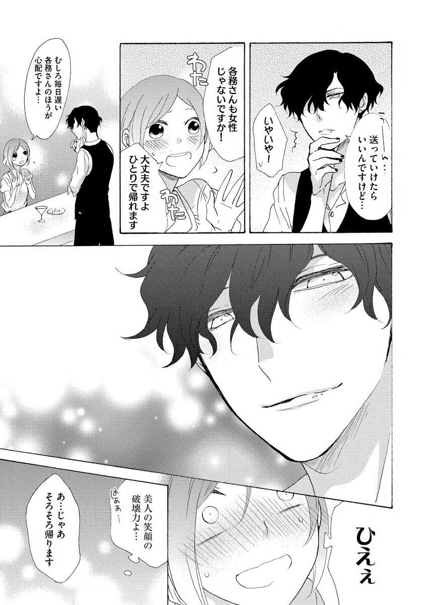 [井藤楊子] となりの綺麗な人 page 11 full