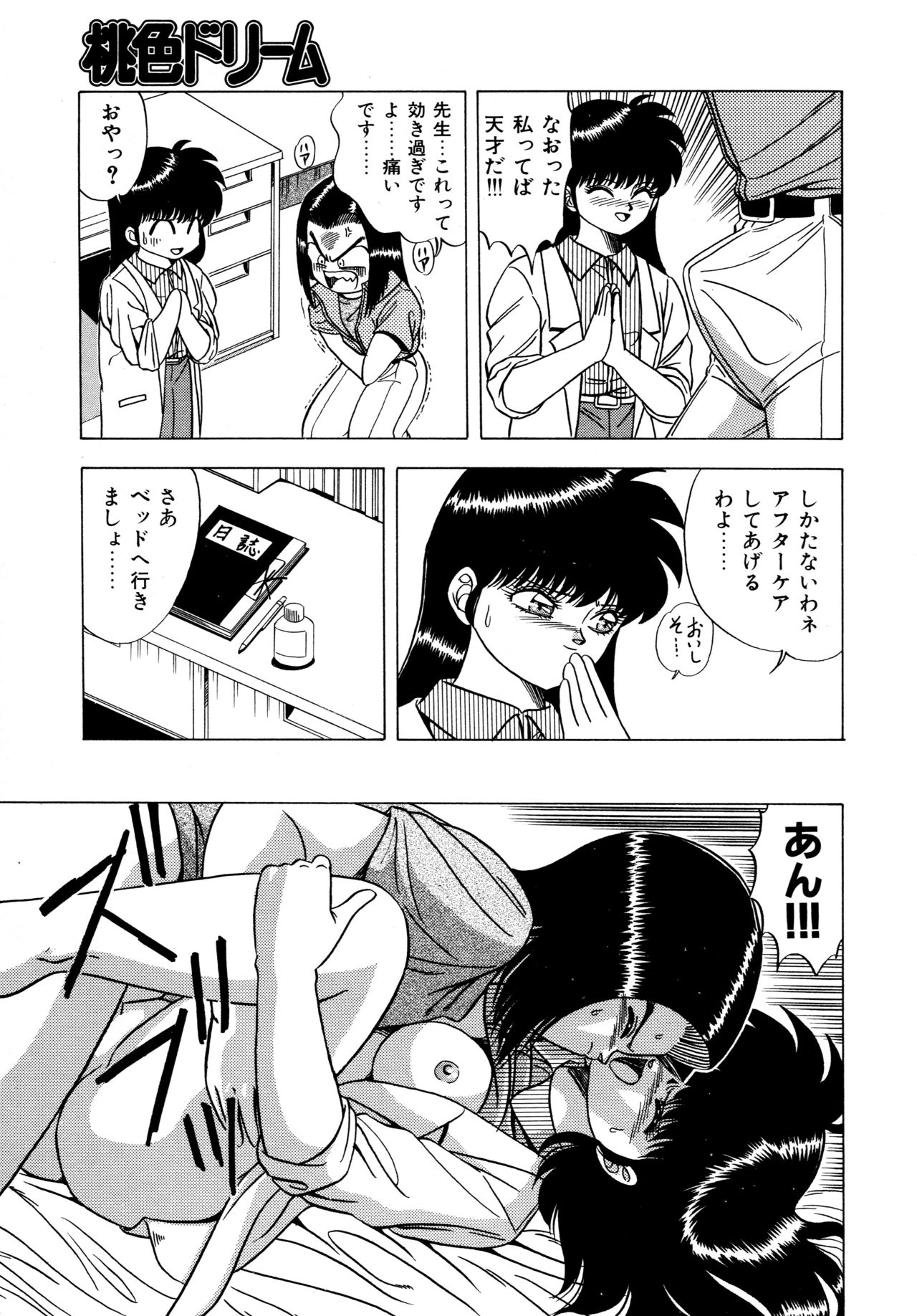 [Matsumoto Hikaru] Momoiro Dream page 156 full