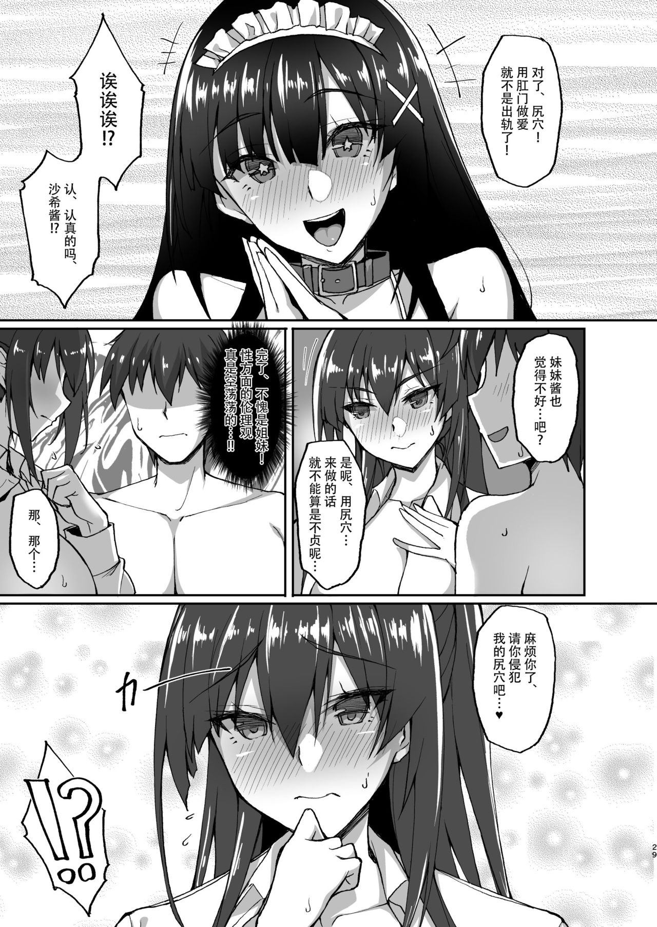 [Labomagi! (Takeda Aranobu)] Chishojo Fuuki Iin no Minna ni Ienai Inbi na Onegai 4 ~Zoku Ouchi Sex to Imouto Onanie to Fuuki Iin no Shimai Donburi~ [Chinese] [胸垫汉化组] [Digital] page 30 full