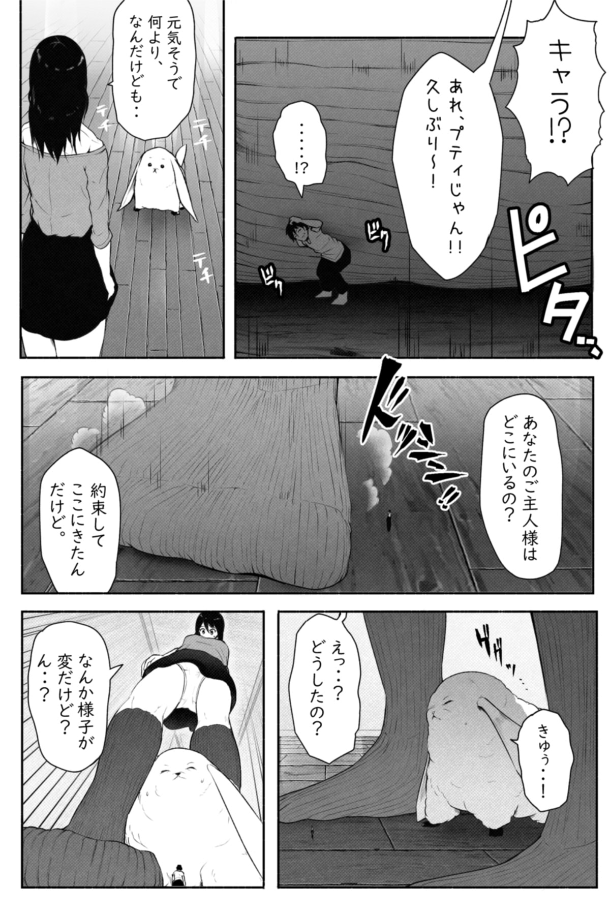 [Soryuu] ペケーニャ２ page 8 full