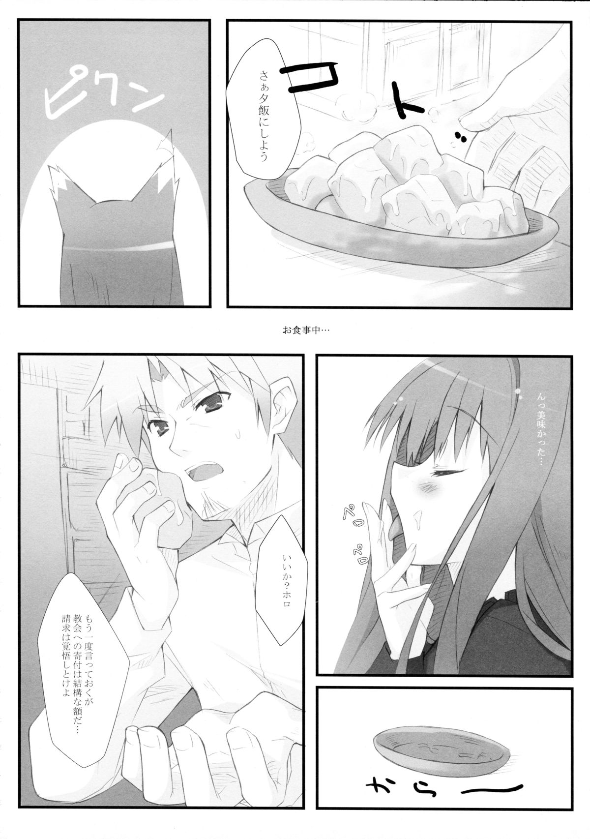 (SC38) [Koito Sousakusho (Hinata Mutsuki)] Komugi to Hito to Ookami to (Spice and Wolf) page 4 full