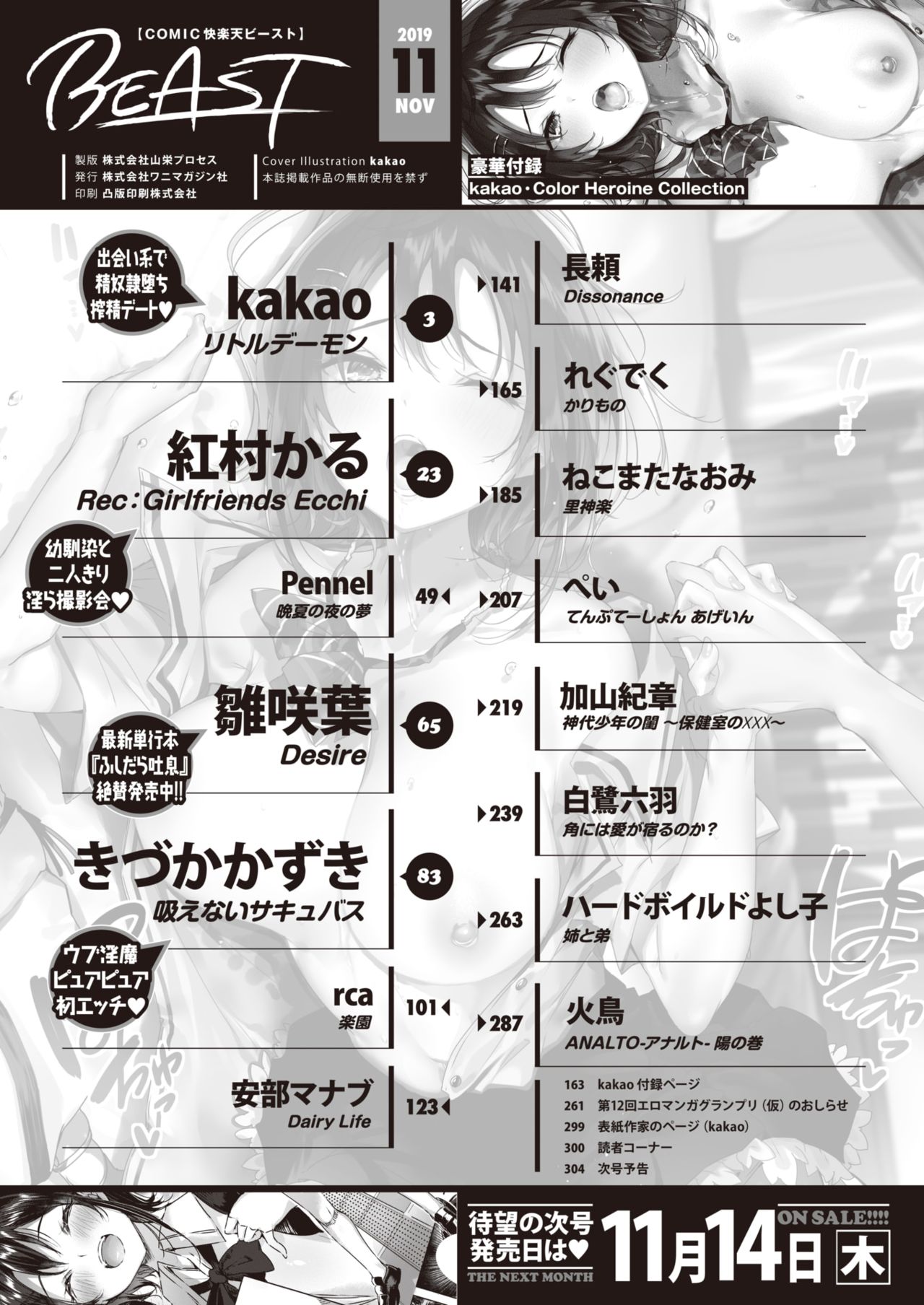 COMIC Kairakuten BEAST 2019-11 [Digital] page 3 full