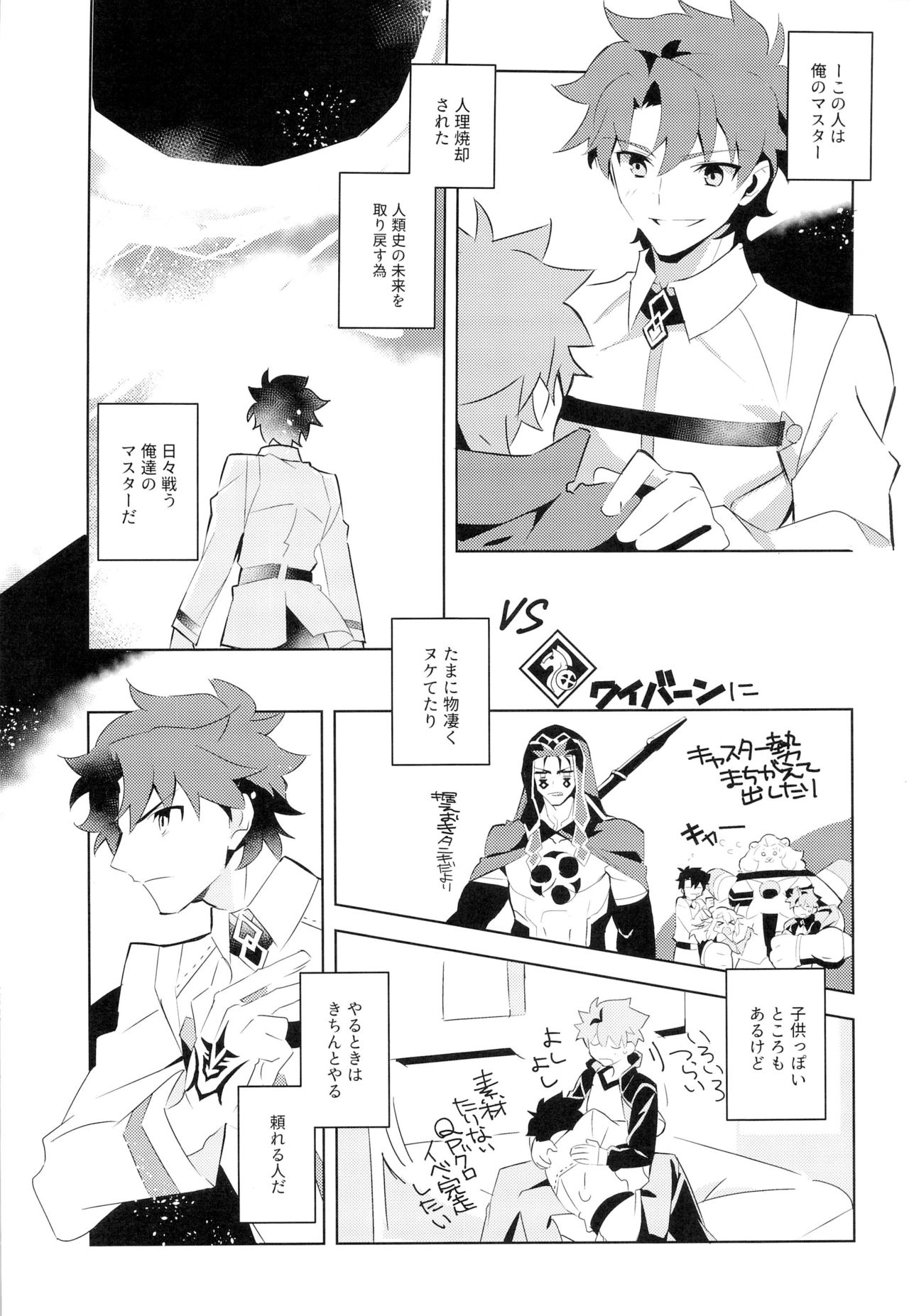 (C91) [GLUTAMIC:ACID (Tanunosuke)] Master no Mikata (Fate/Grand Order) page 6 full