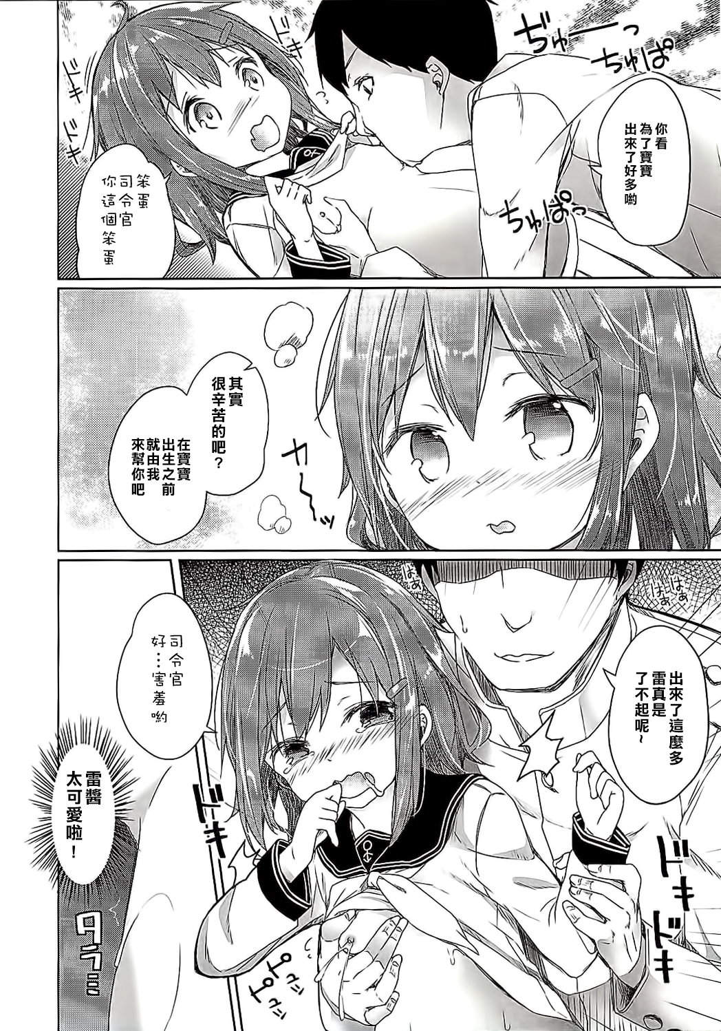 (C87) [Kaname (Siina Yuuki)] Totsugiko!!! Ikazuchi-chan (Kantai Collection -KanColle-) [Chinese] [樱丘汉化组] page 5 full