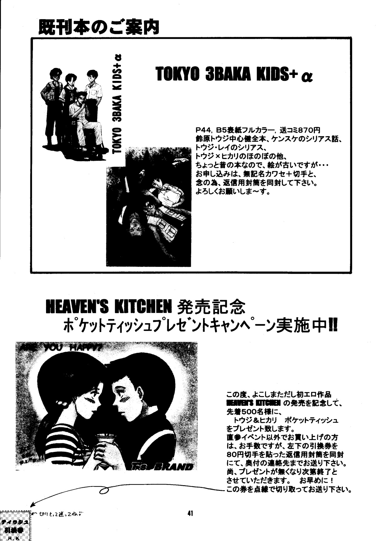 [T's BRAND (Yokoshima Tadashi)] Heaven's Kitchen (Neon Genesis Evangelion) [Digital] page 40 full