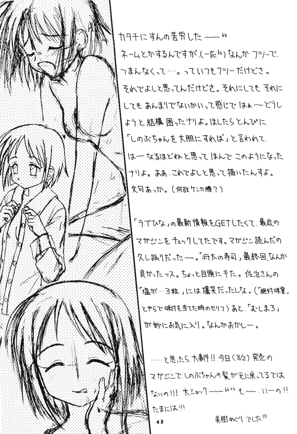 (C58) [Miki House (Miki Meguri, Miki Tonpi)] Lovely 3 (Love Hina) page 42 full