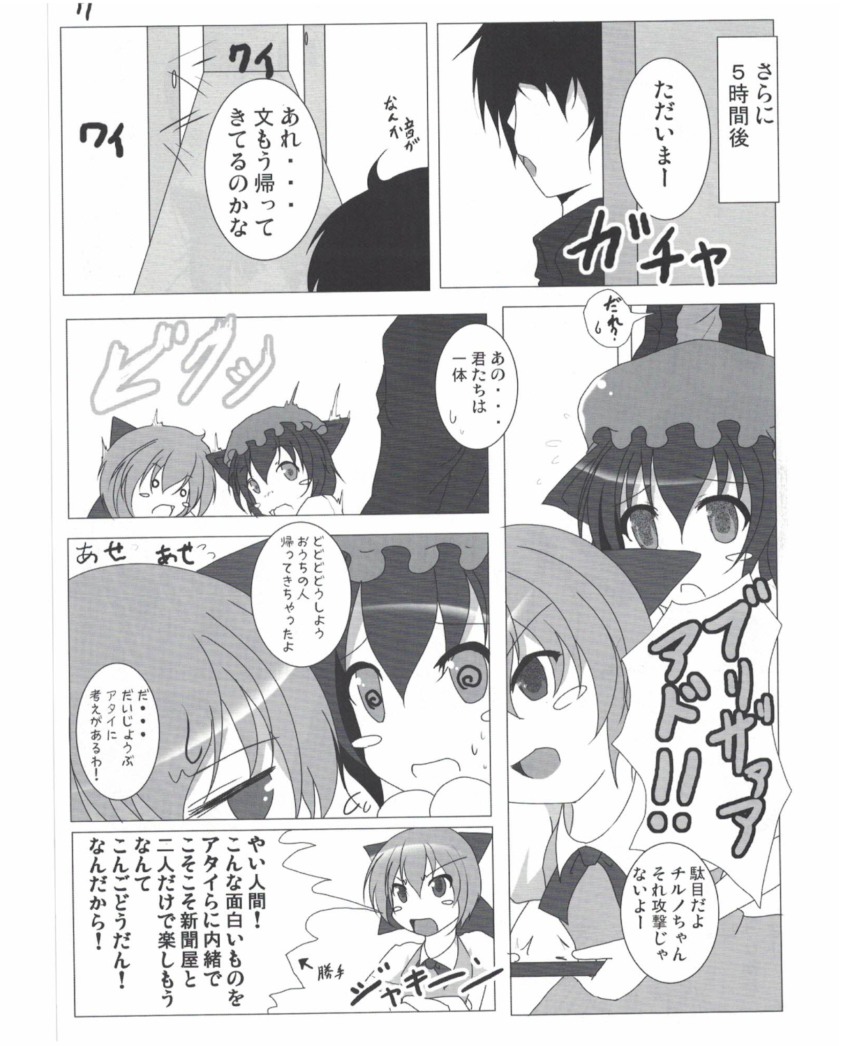 (Reitaisai 7) [Penetrate (Reiha)] Shameimaru Aya to no Dousei Seikatsu (Touhou Project) page 8 full