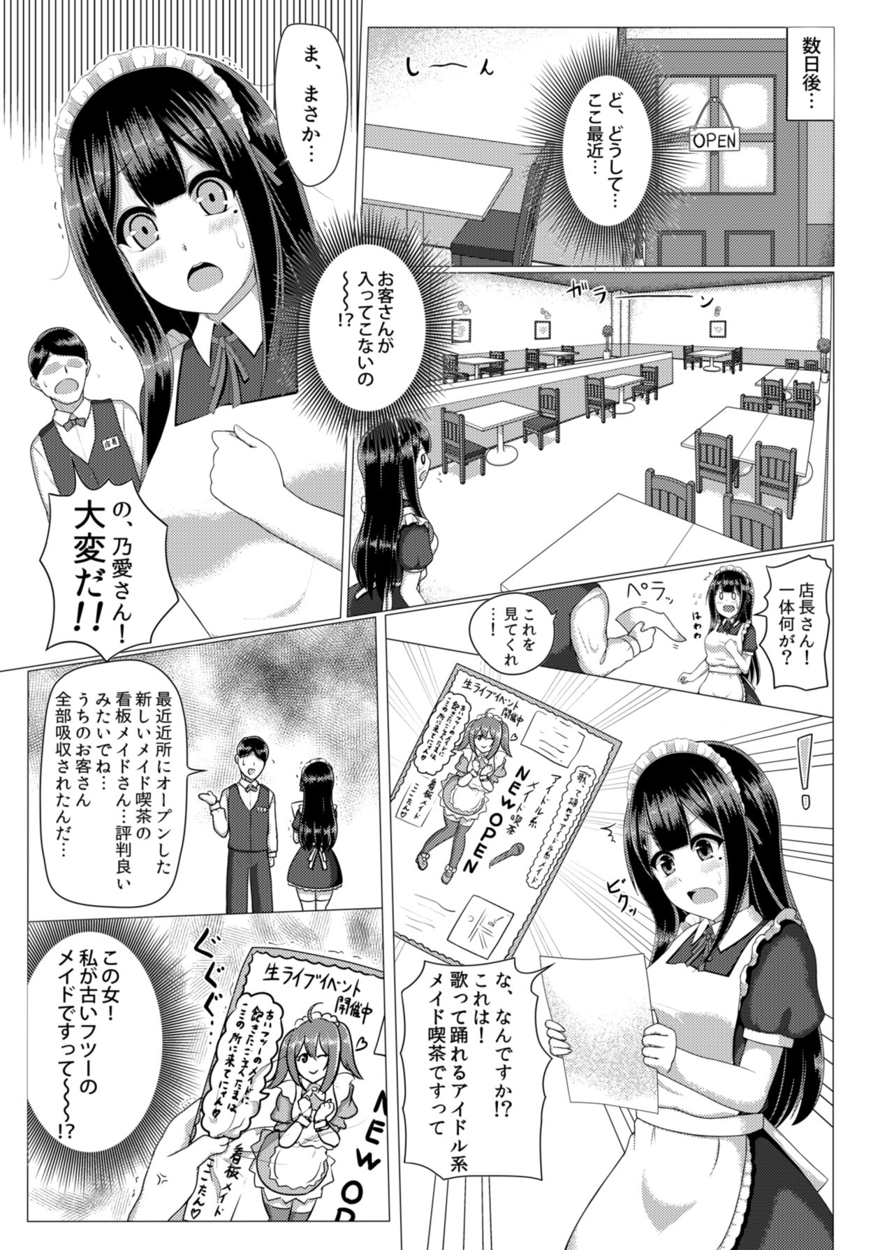 [Tennen Menbou (Watayoshi)] ButahiMaid [Digital] page 4 full