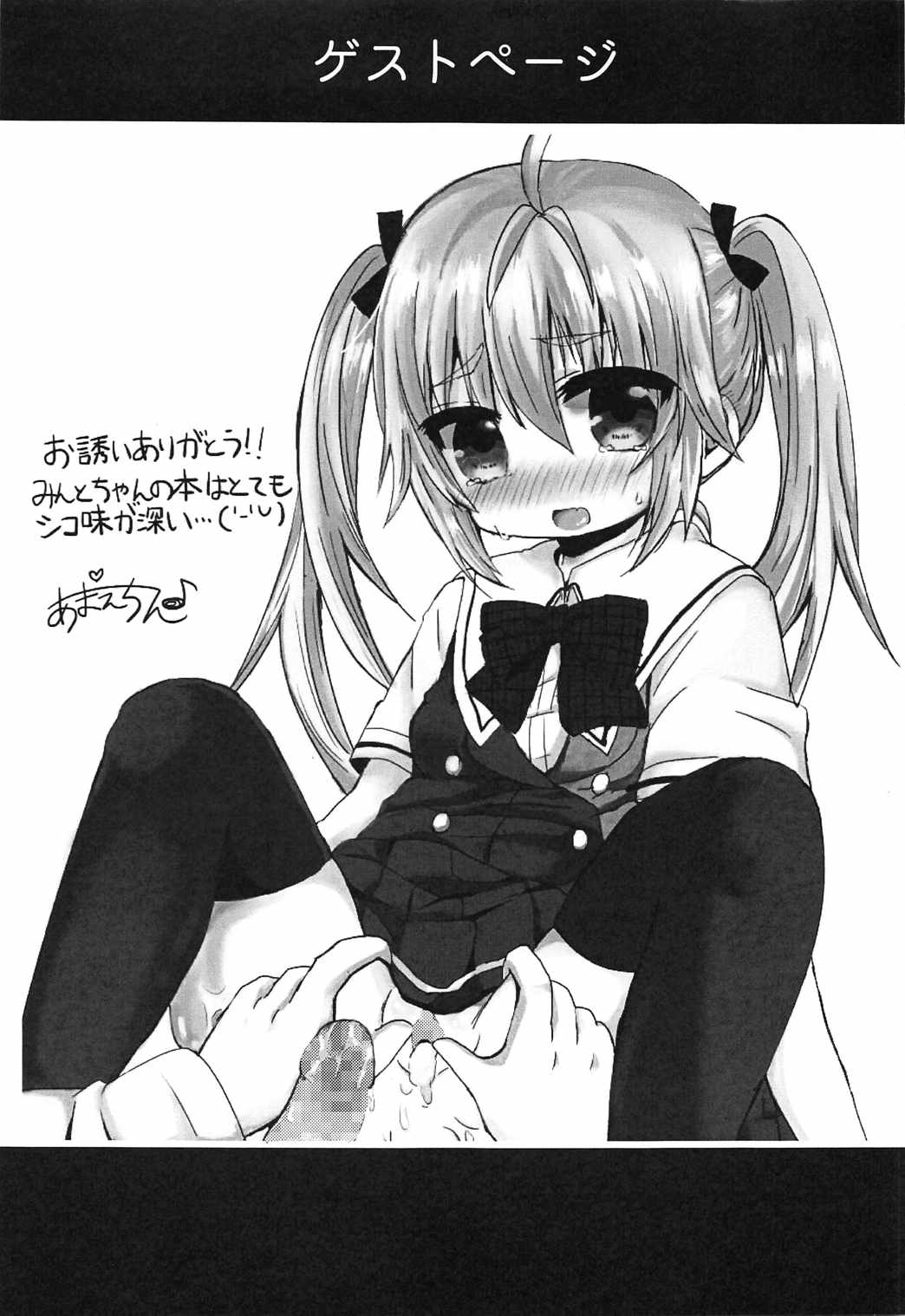 (SC2016 Autumn) [Asatsukimint (Mintice)] Michiru no Date Daisakusen (Grisaia no Kajitsu) page 20 full