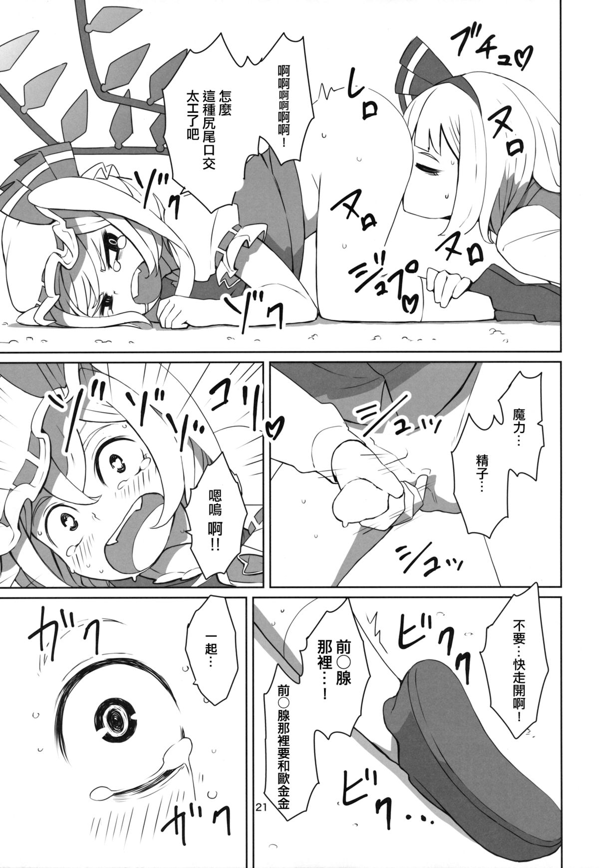 (Reitaisai 12) [Sorabatake (D@i)] Touhou Shota Teishoku (Touhou Project) [Chinese] [刷牙子汉化] page 22 full