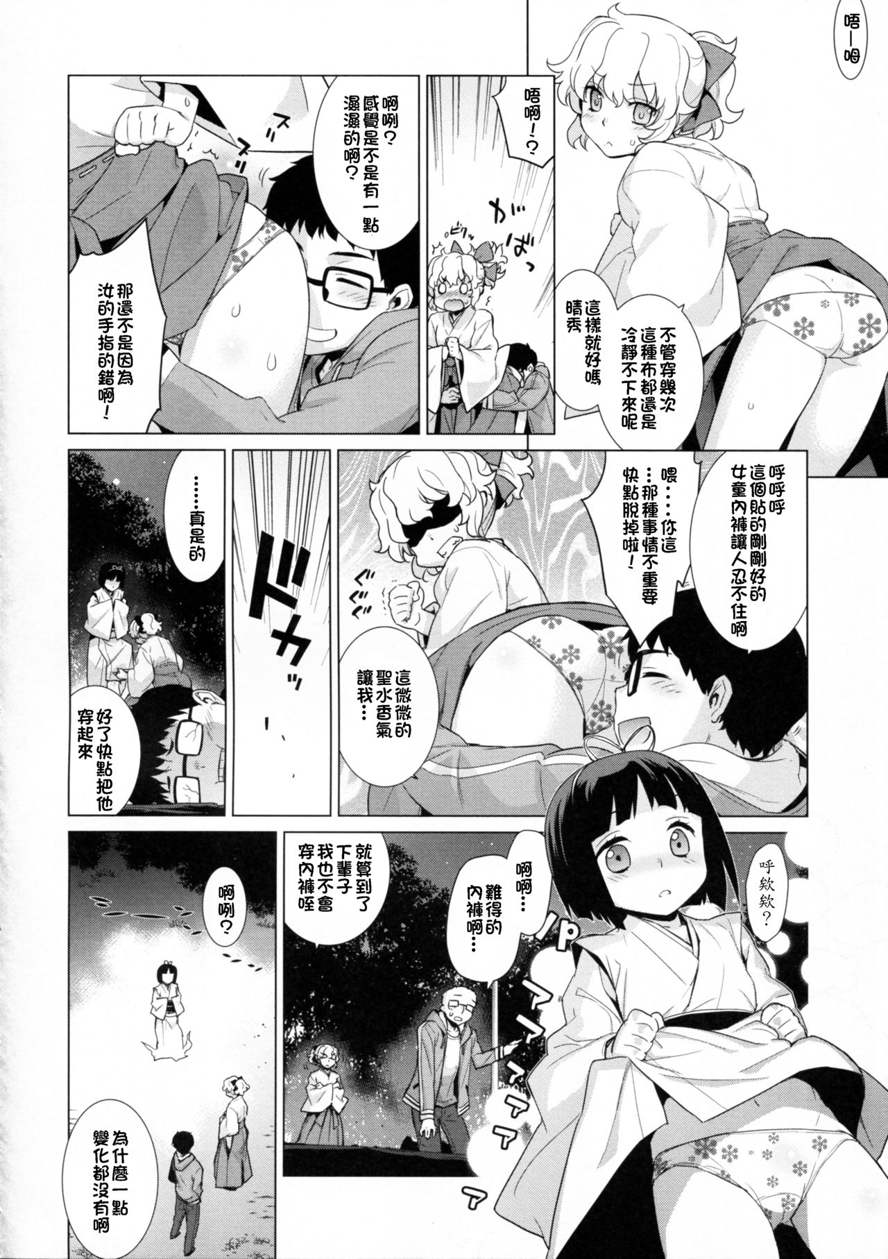 [Yaya Hinata-ya (Yaya Hinata)] Kanara-sama no Nichijou Kyuu (Tonari no Miko-san wa Minna Warau) [Chinese] [oxt04389漢化] [2017-02-12] page 12 full